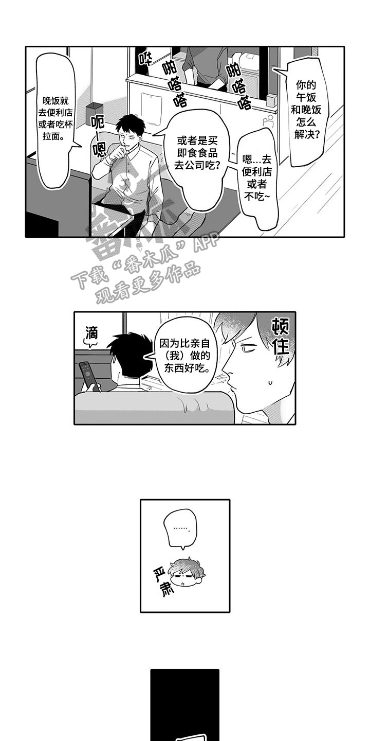 唯二之一漫画,第18章：撒娇1图