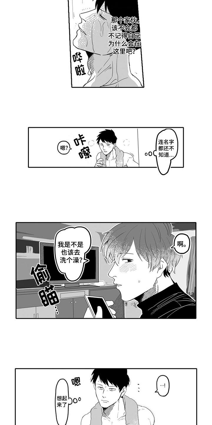 唯二之一漫画,第3章：名字2图