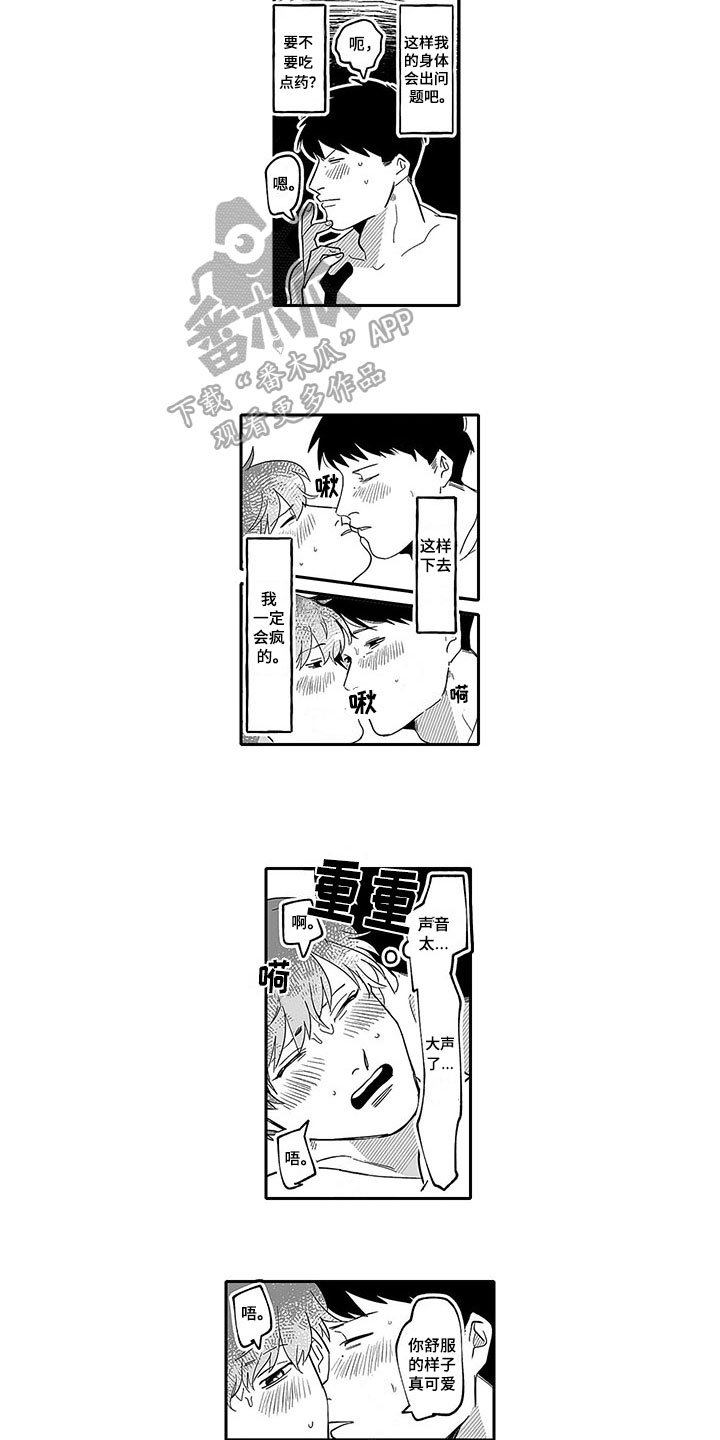 唯二这个词正确吗漫画,第15章：叫名字4图