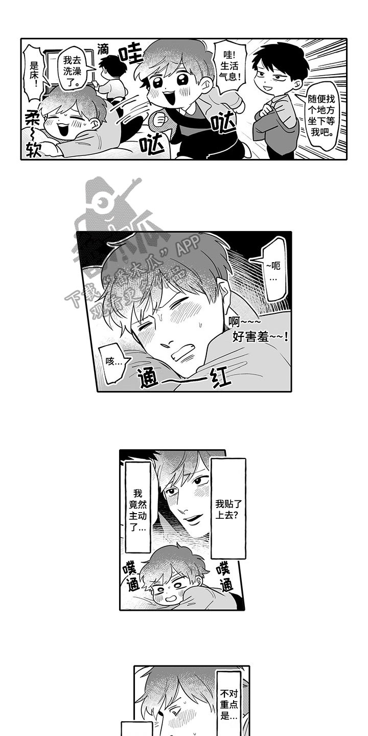 唯二之一漫画,第13章：带回家2图