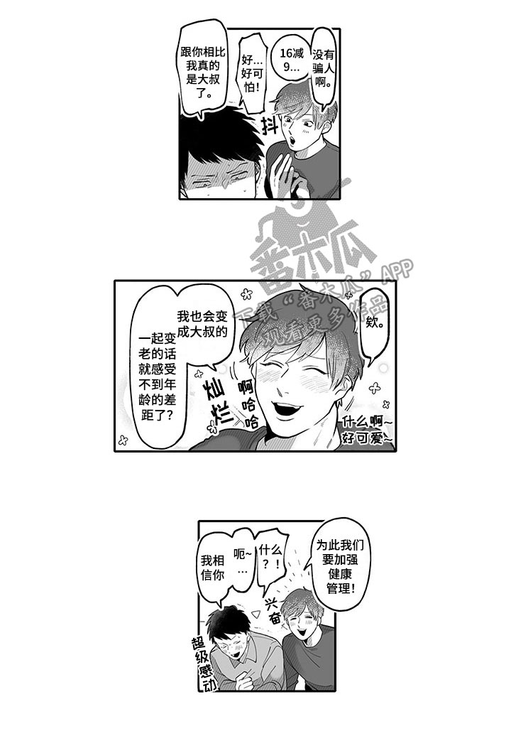 唯二之一漫画,第22章：神清气爽【完结】3图