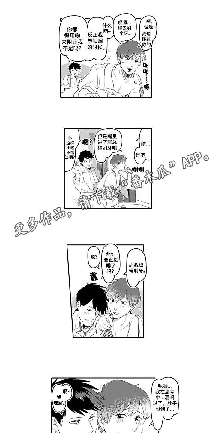 唯品会股票漫画,第5章：醉酒1图
