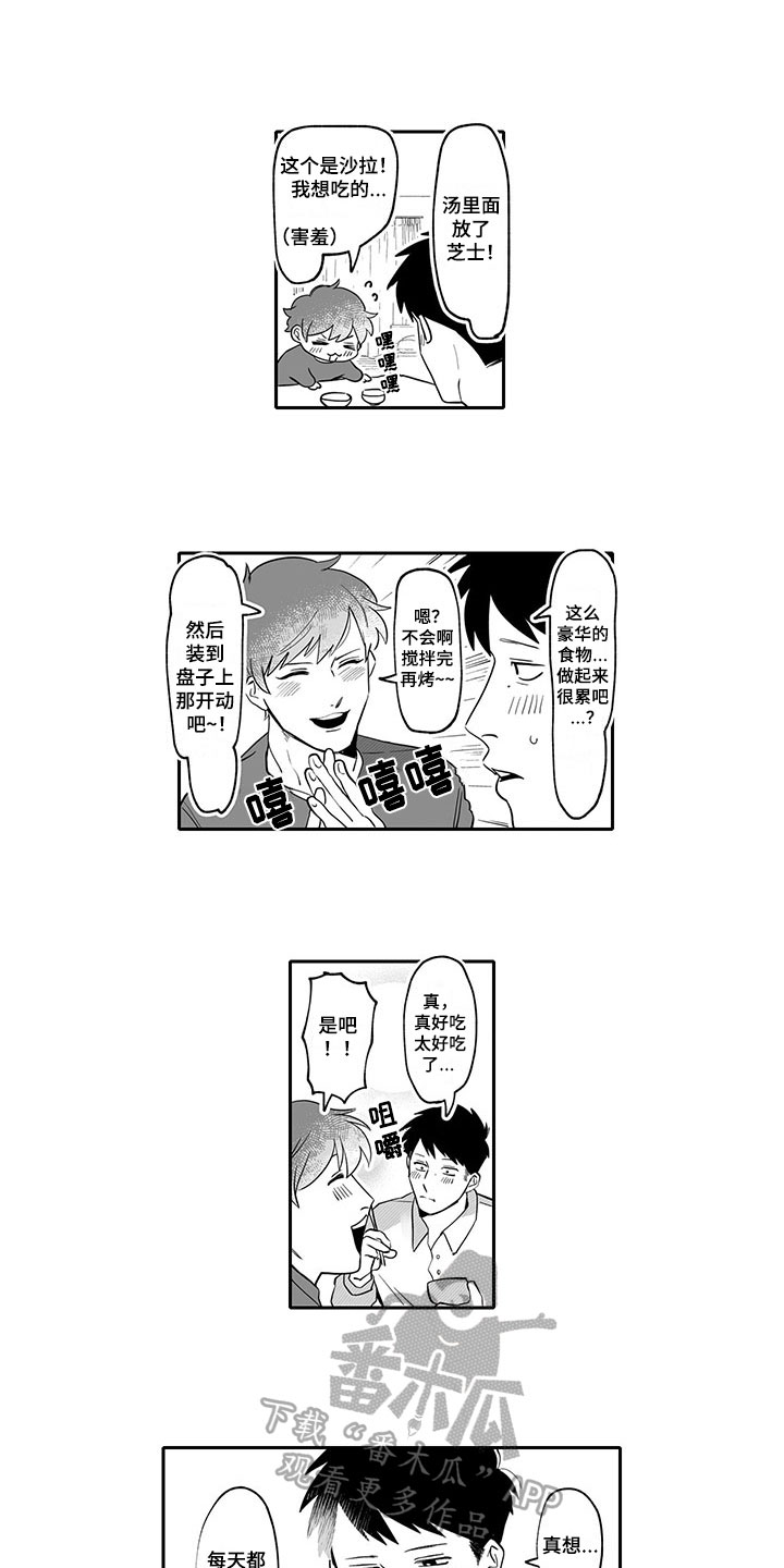 唯二之一漫画,第18章：撒娇3图