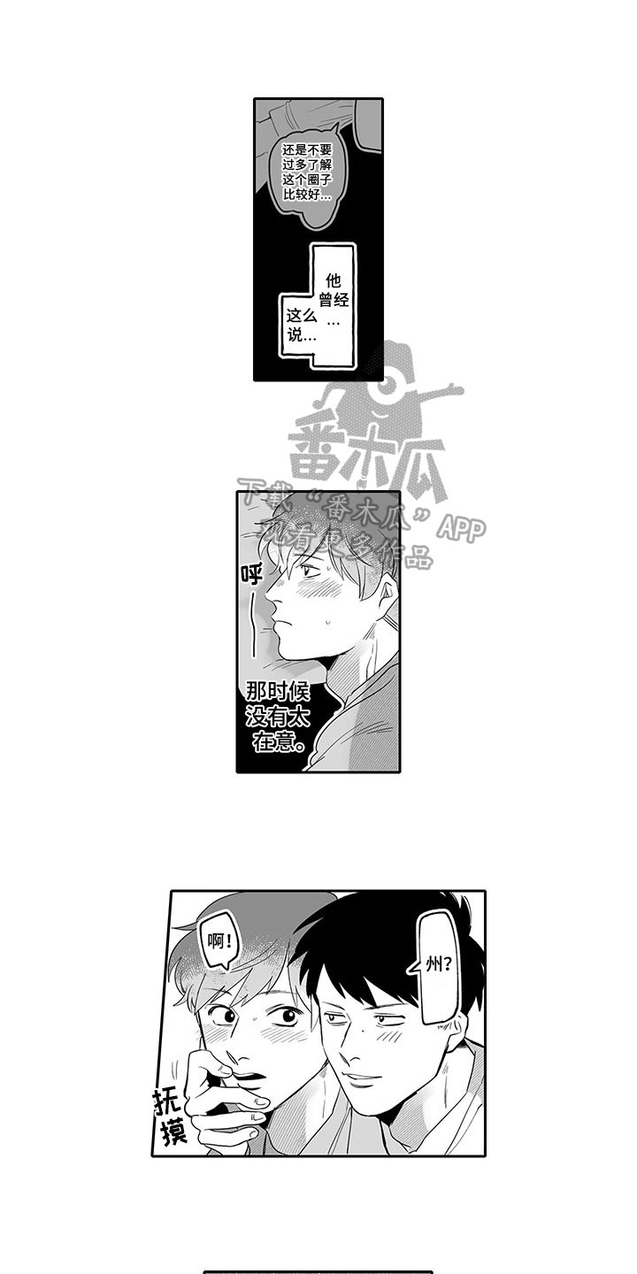 唯二之一漫画,第10章：幸福4图
