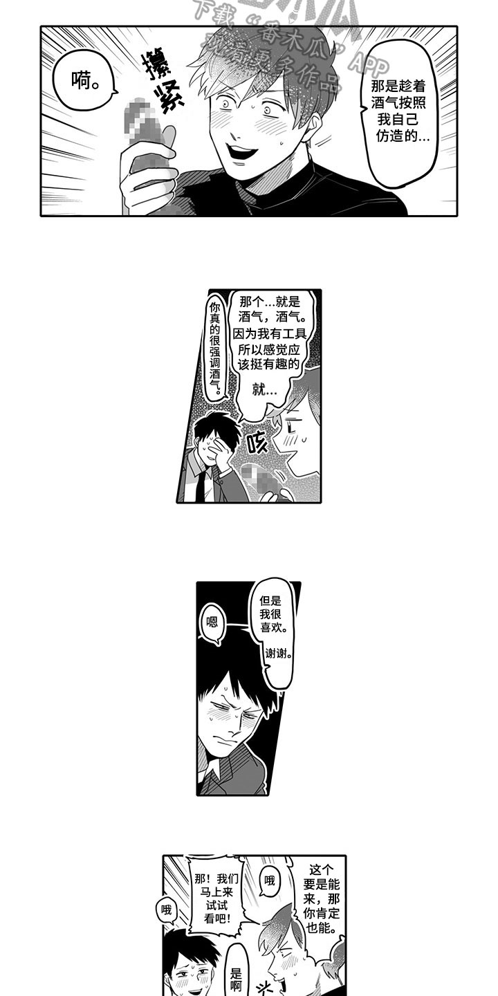 唯二之一漫画,第7章：疑问2图