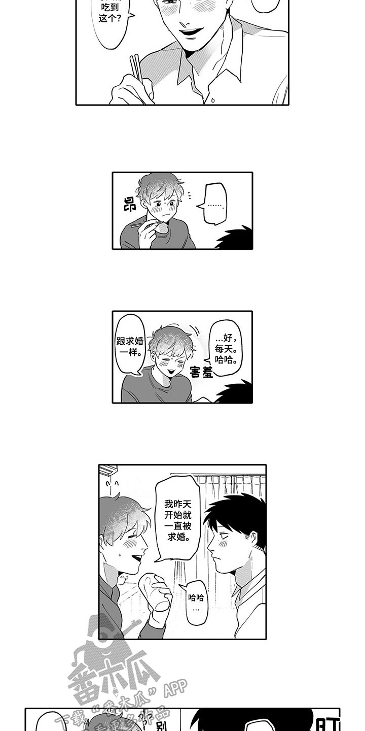 唯二之一漫画,第18章：撒娇4图