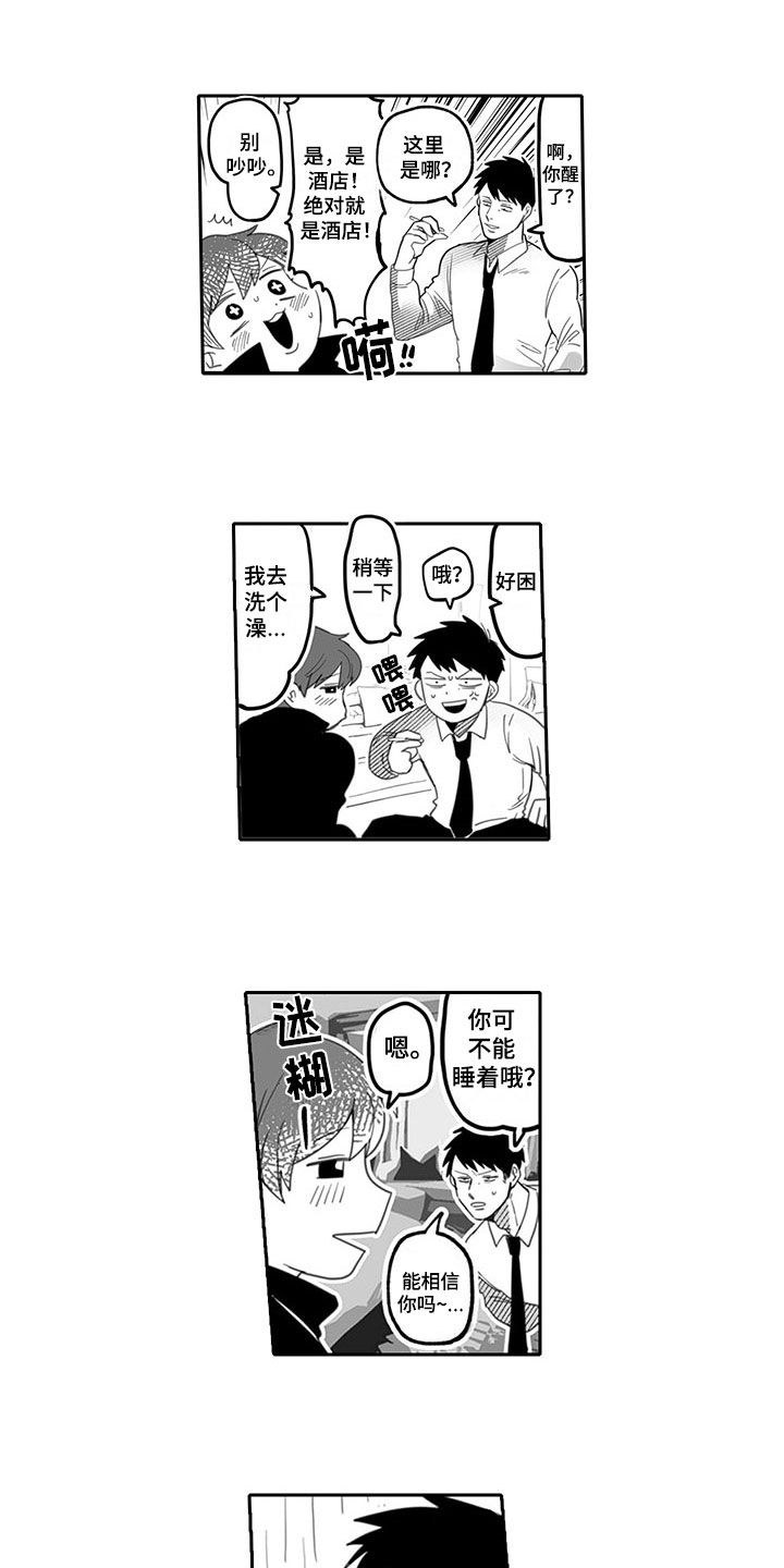 唯二之一漫画,第3章：名字1图