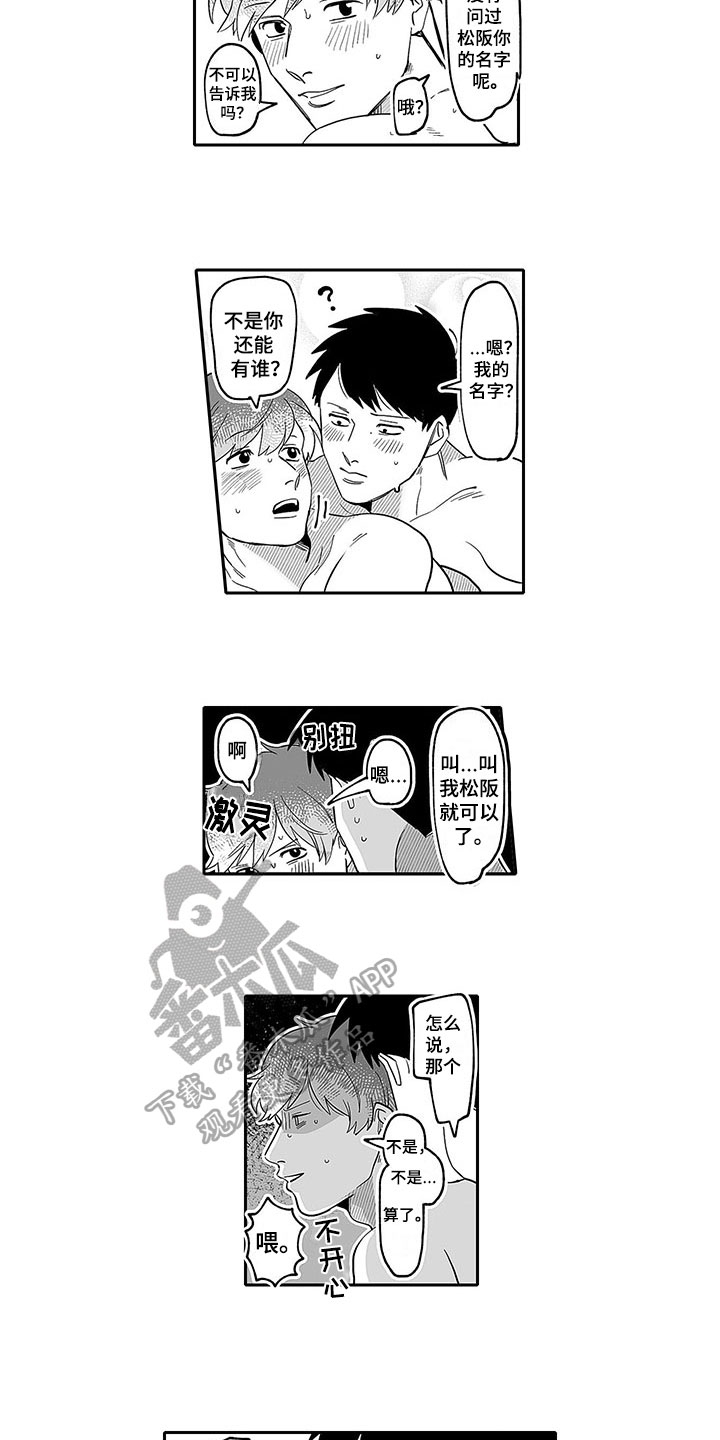唯二这个词正确吗漫画,第15章：叫名字4图