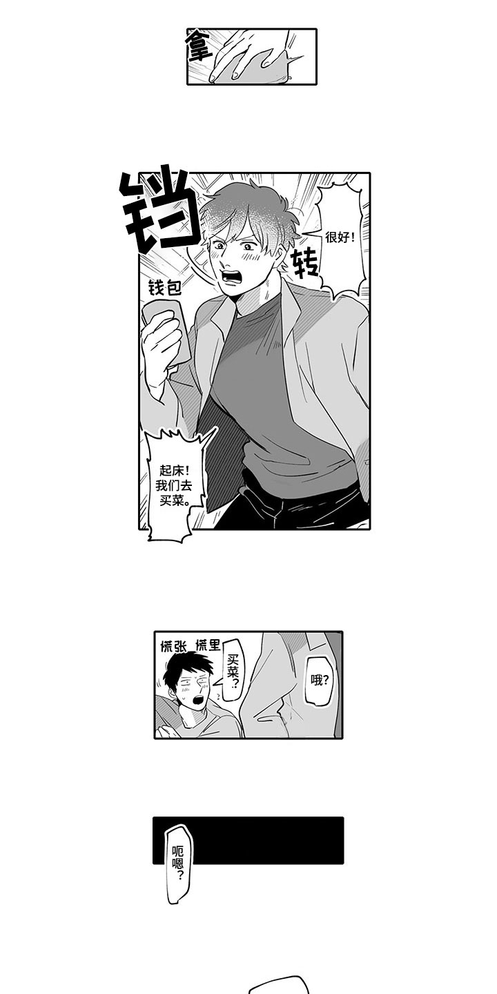 唯二之一漫画,第17章：买东西2图