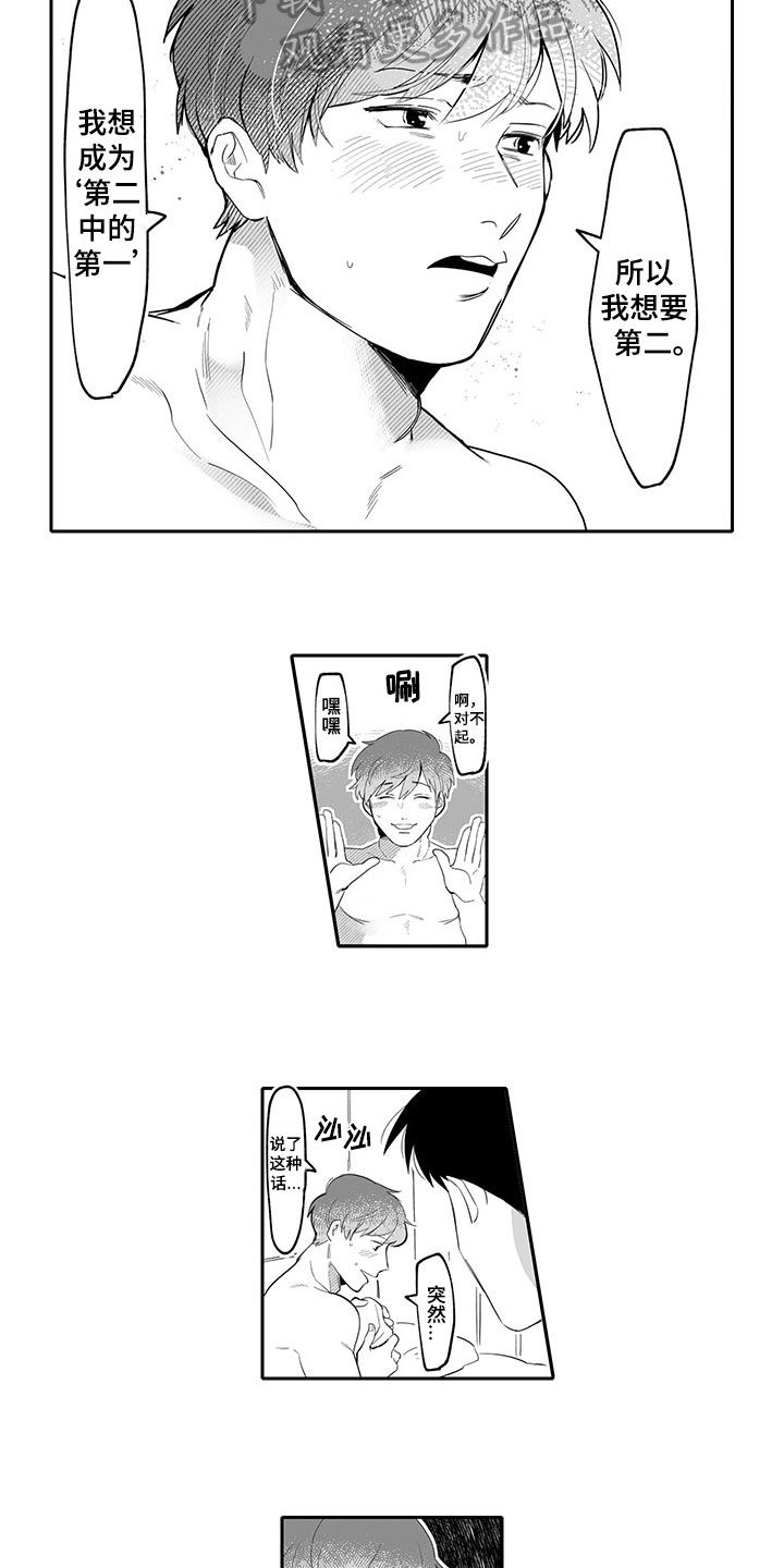 唯二之一漫画,第8章：倾诉2图