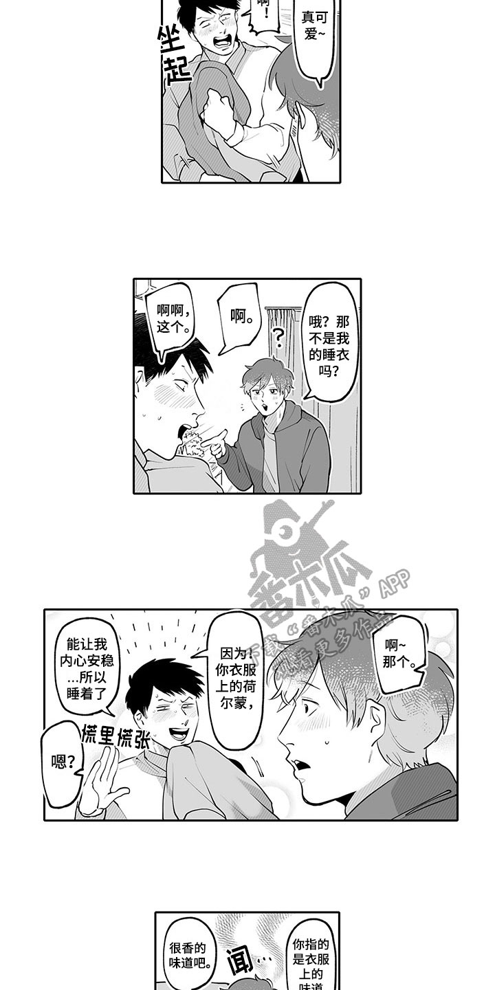 唯二之一漫画,第21章：观察2图