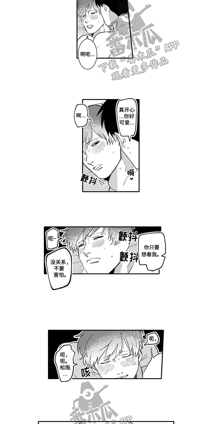 唯二之一漫画,第16章：告白4图