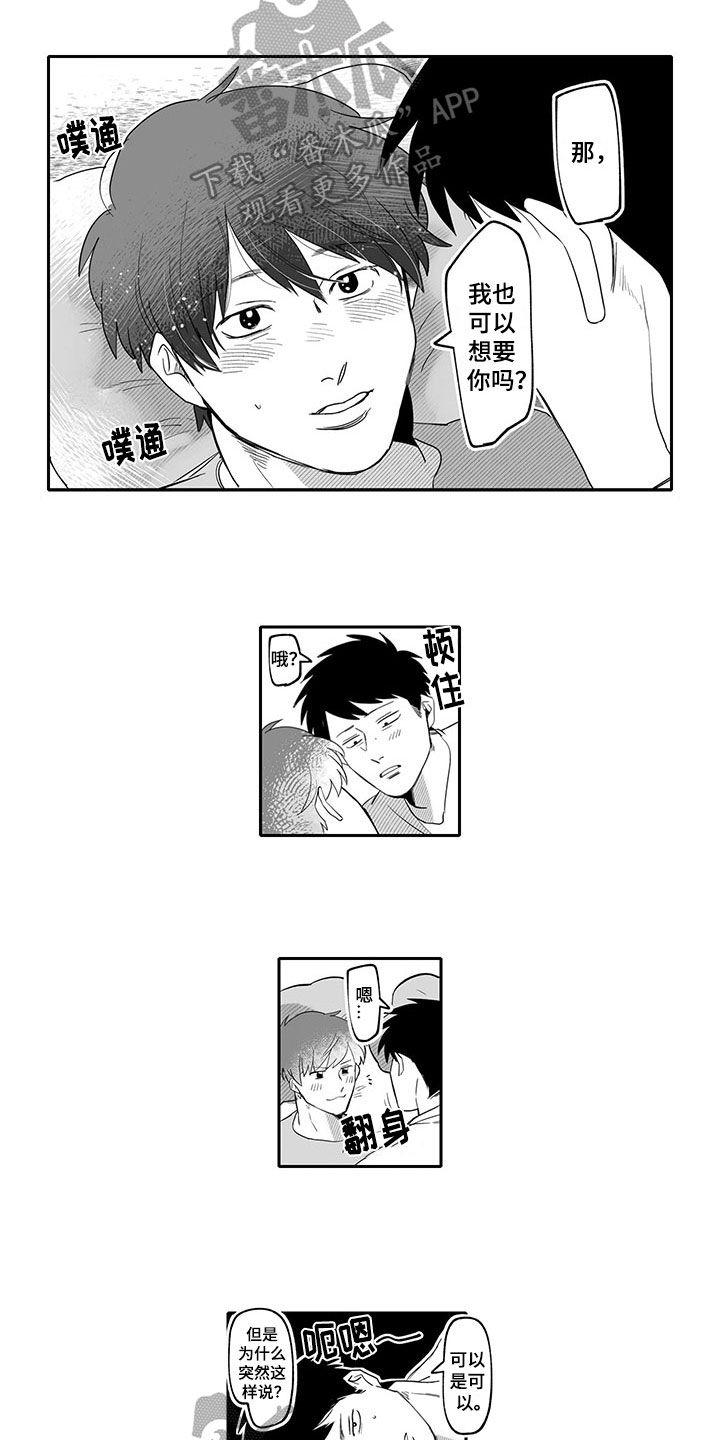 唯二之一漫画,第11章：喜欢1图