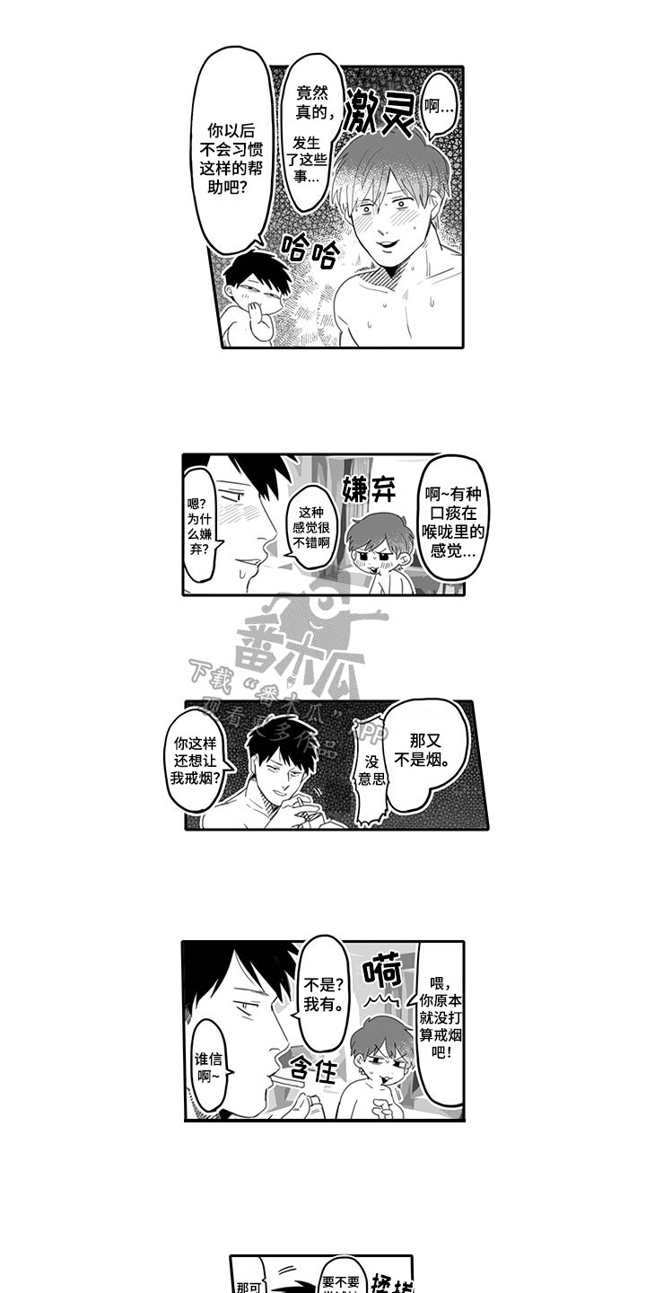 唯品会股票漫画,第4章：戒烟2图