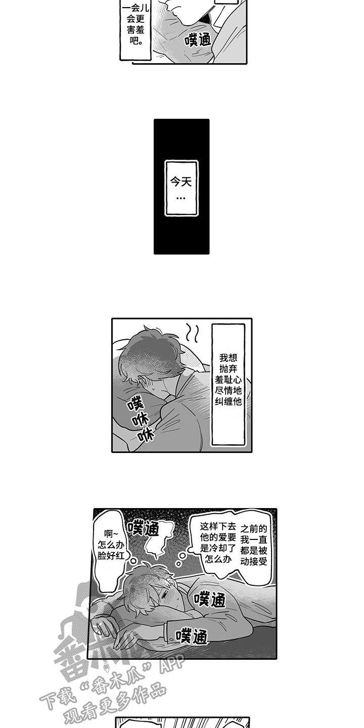 唯二之一漫画,第13章：带回家3图
