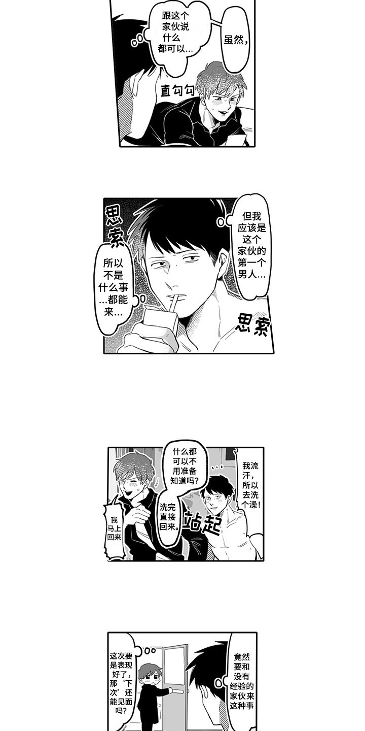 唯二之一漫画,第3章：名字5图