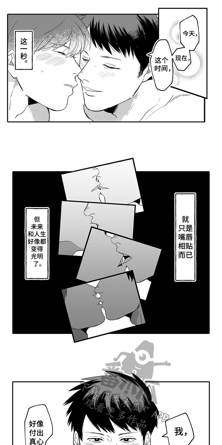 唯二之一漫画,第9章：改变3图