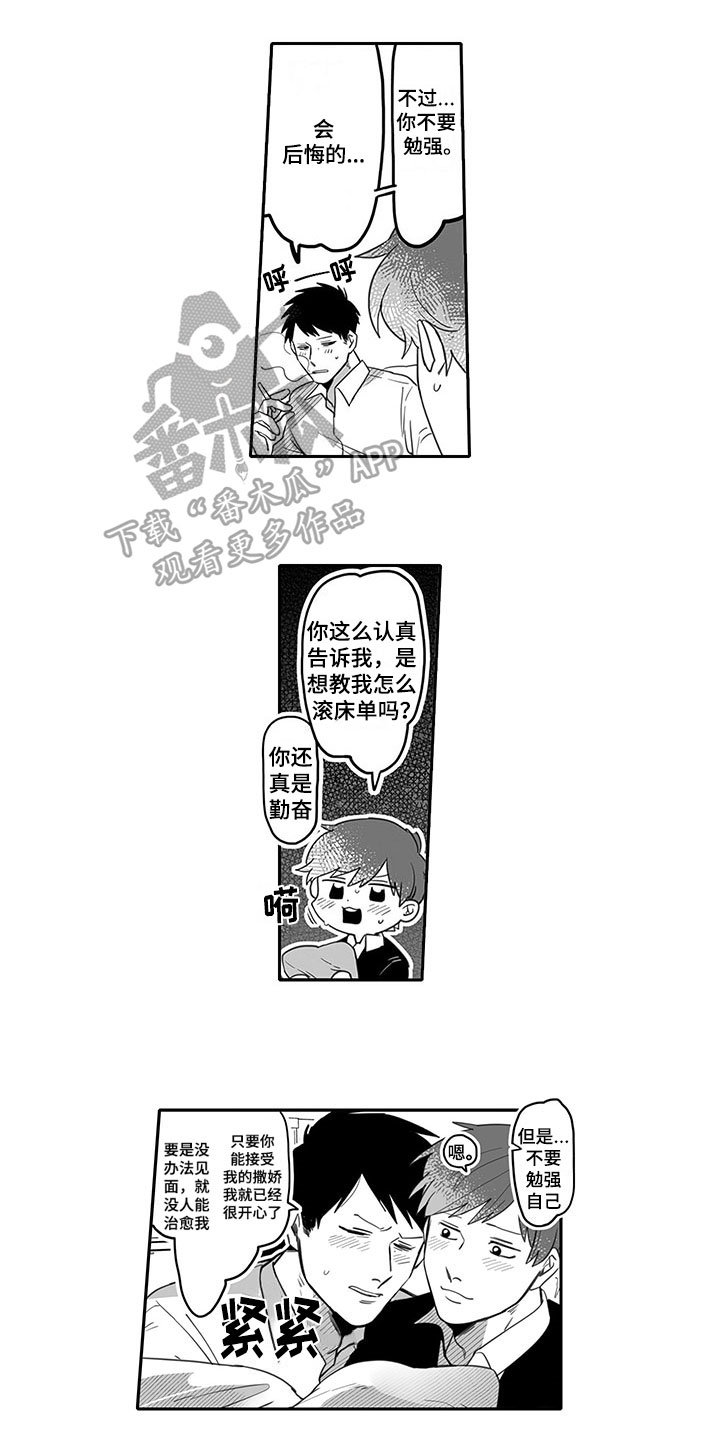 唯二这个词正确吗漫画,第6章：劝告2图