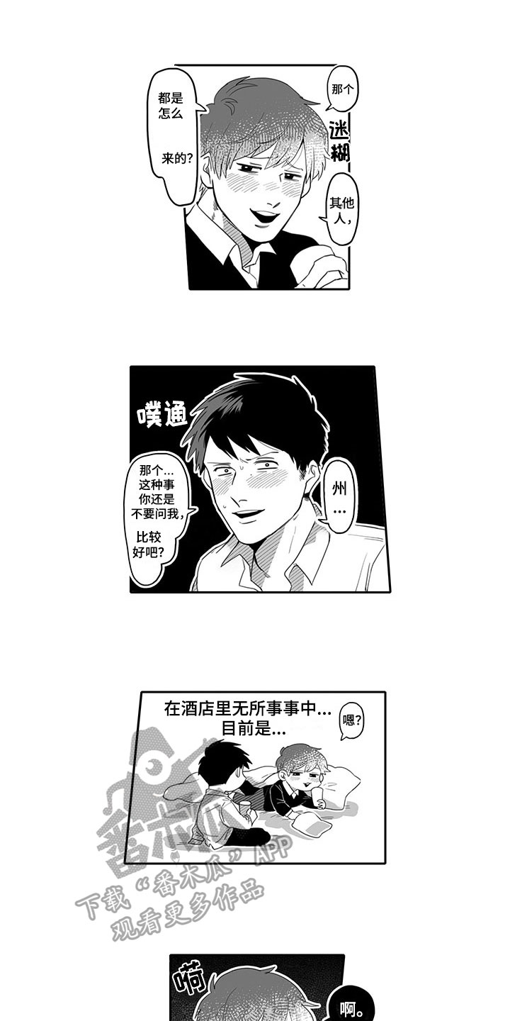 唯品会股票漫画,第5章：醉酒3图