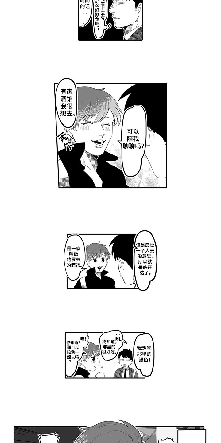 唯二之一漫画,第1章：吸引4图