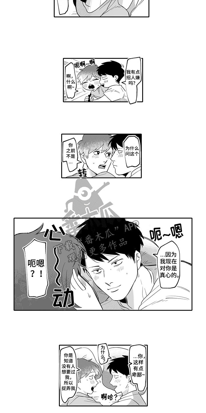 唯二之一漫画,第11章：喜欢3图