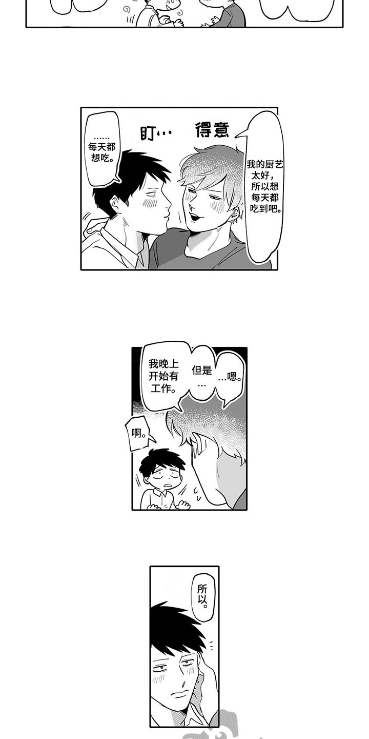 唯二之一漫画,第19章：充电4图