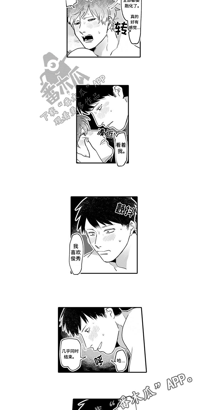 唯二之一漫画,第16章：告白3图