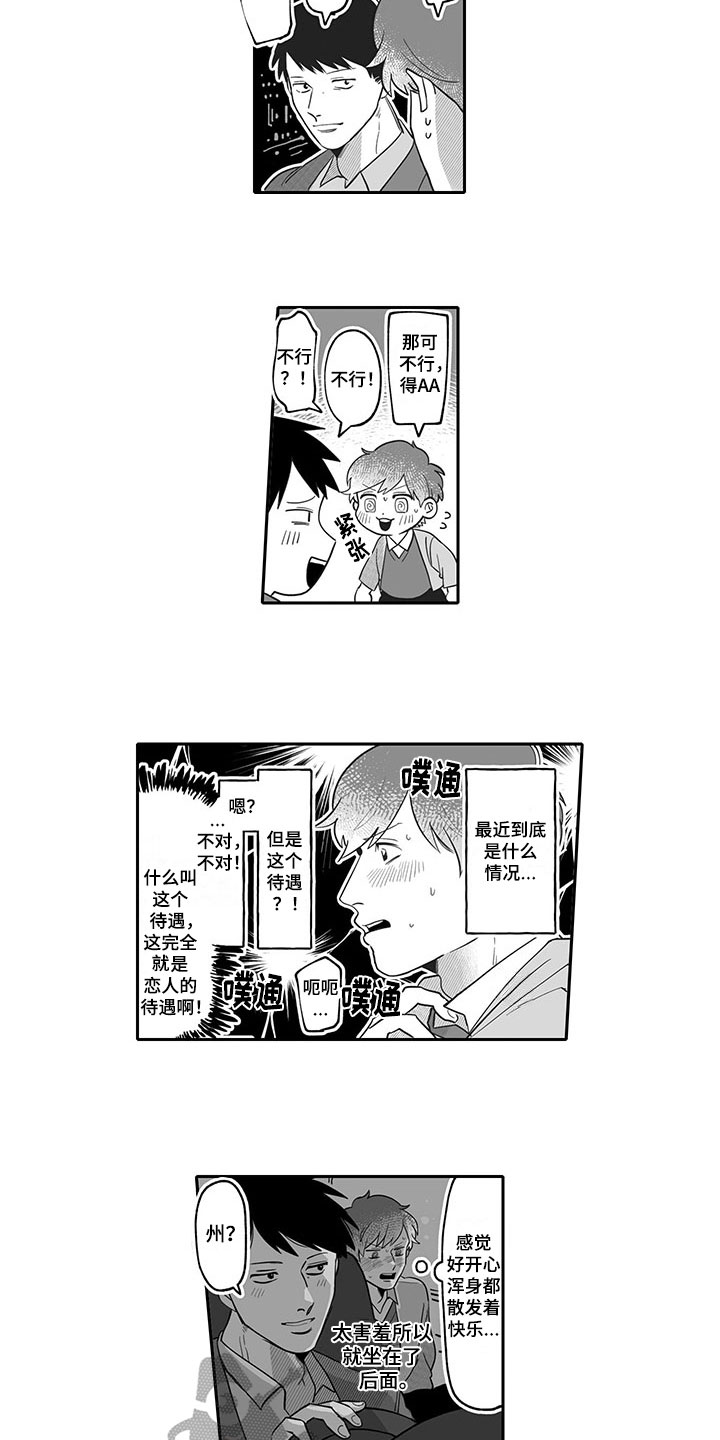 唯二之一漫画,第12章：邀请2图