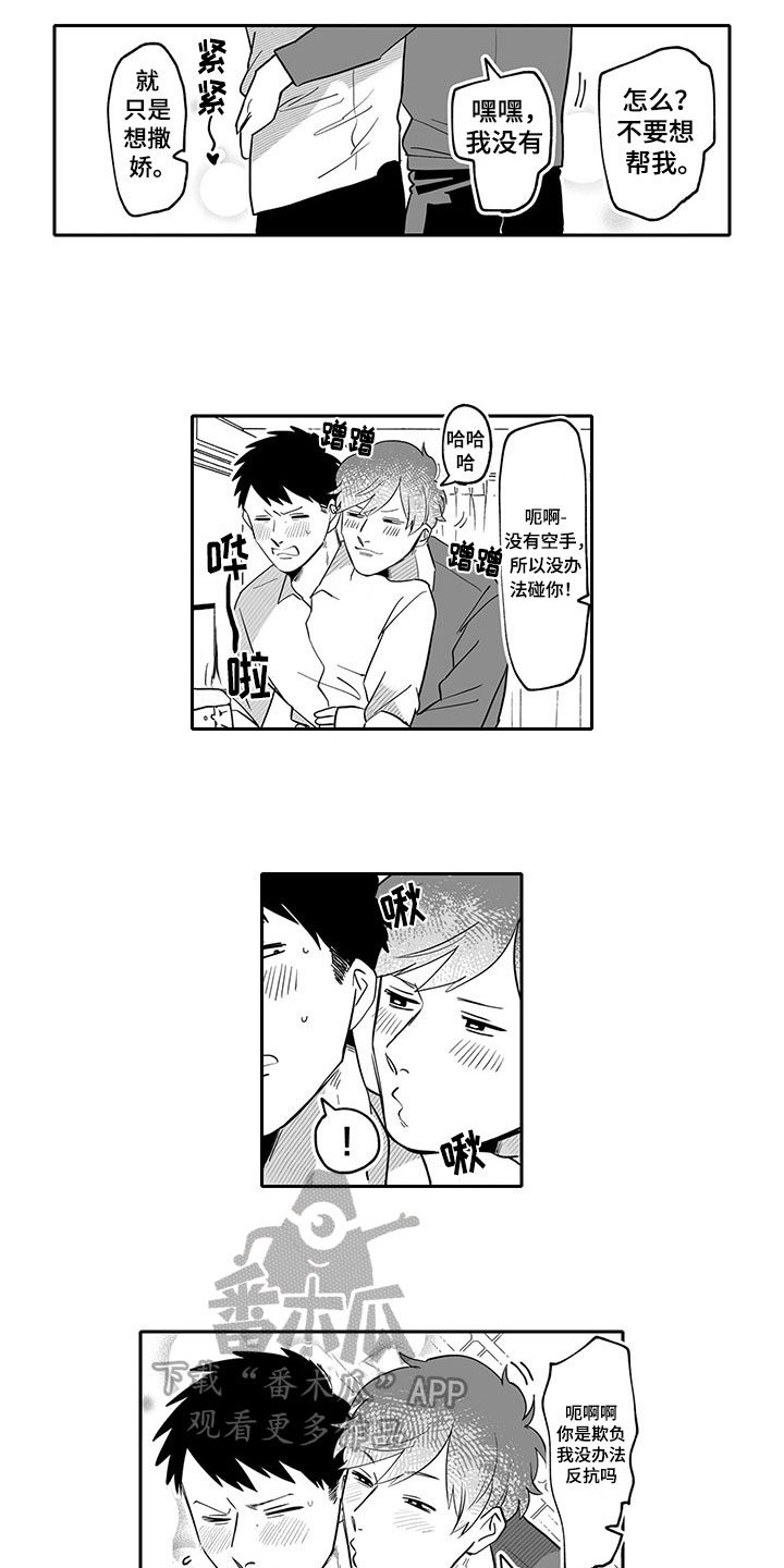 唯二之一漫画,第18章：撒娇3图