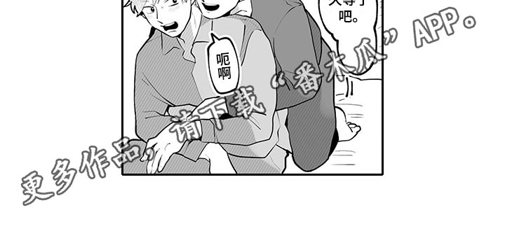 唯二之一漫画,第21章：观察4图