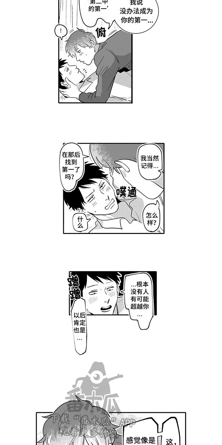 唯二之一漫画,第19章：充电2图