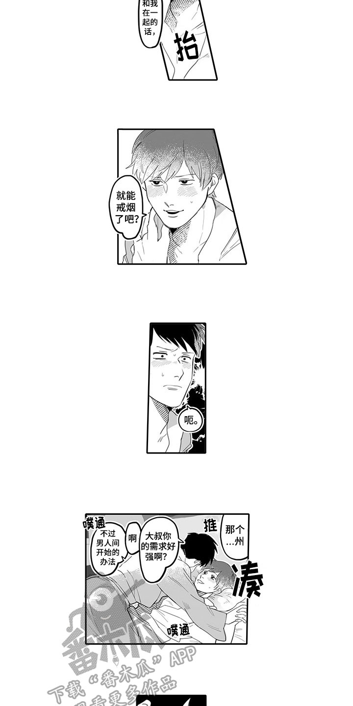 唯品会股票漫画,第4章：戒烟5图