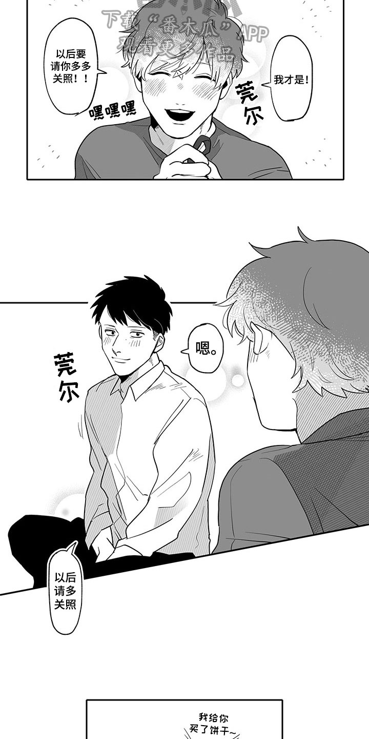 唯二之一漫画,第20章：气味4图