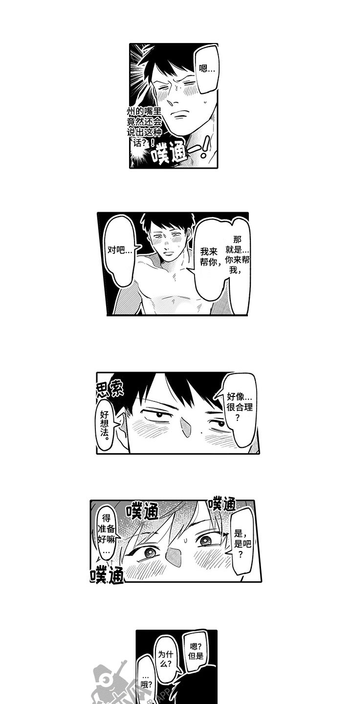 唯二之一漫画,第14章：害羞的事1图