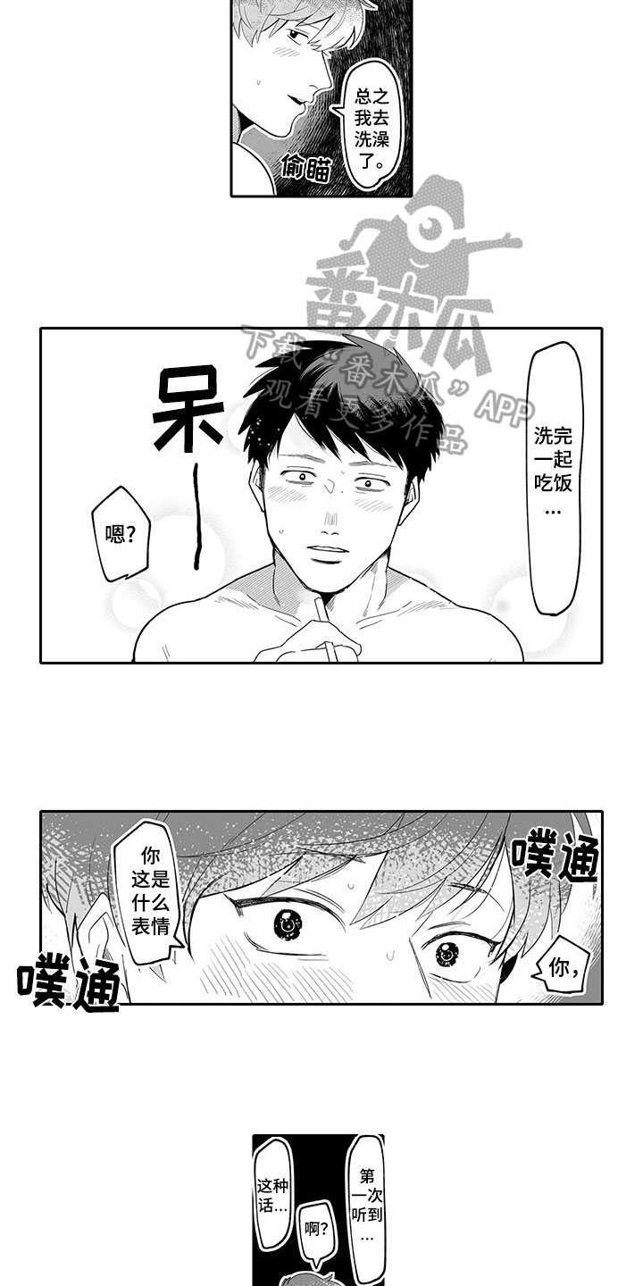 唯二之一漫画,第8章：倾诉3图