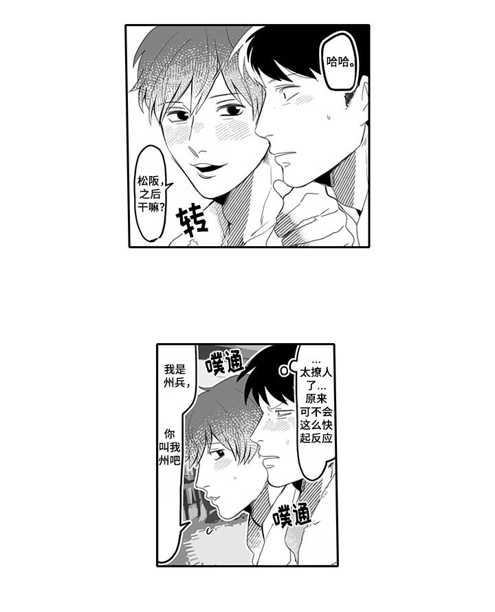 唯二之一漫画,第3章：名字4图