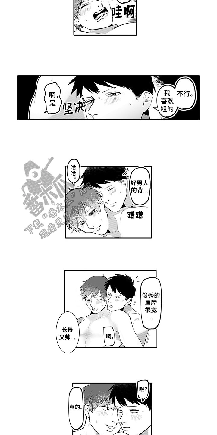 唯二之一漫画,第22章：神清气爽【完结】4图