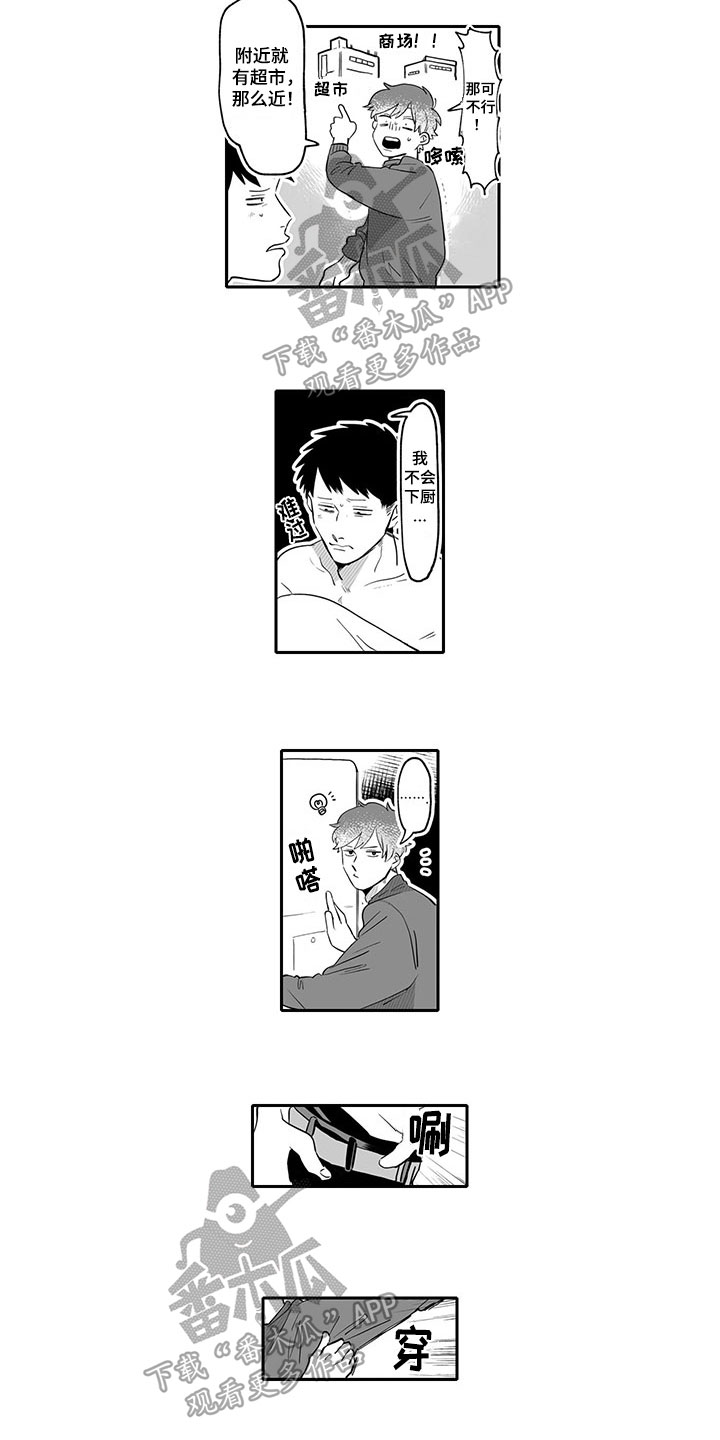 唯二之一漫画,第17章：买东西1图