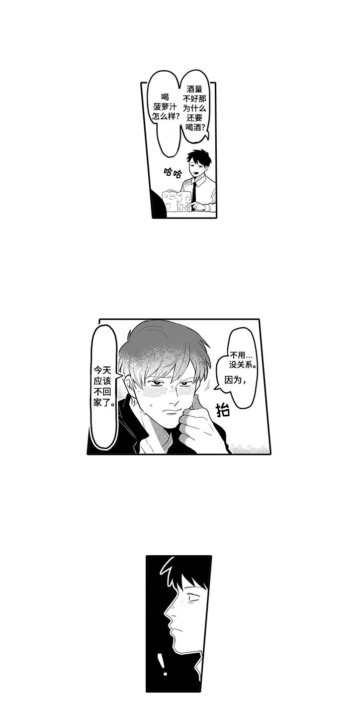 唯二之一漫画,第2章：玩笑4图