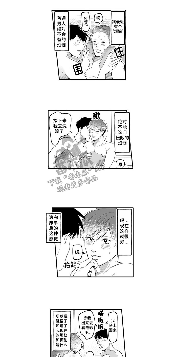 唯二之一漫画,第10章：幸福1图