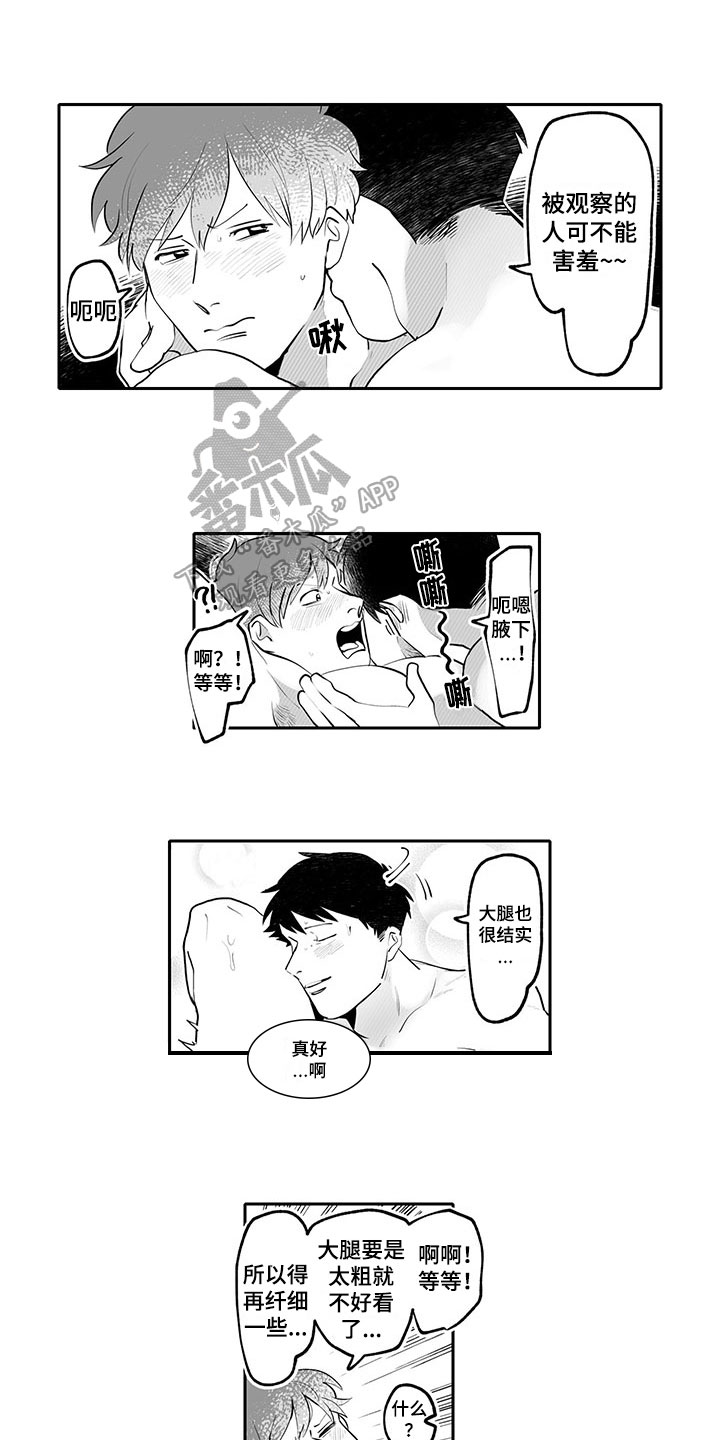 唯二之一漫画,第22章：神清气爽【完结】3图