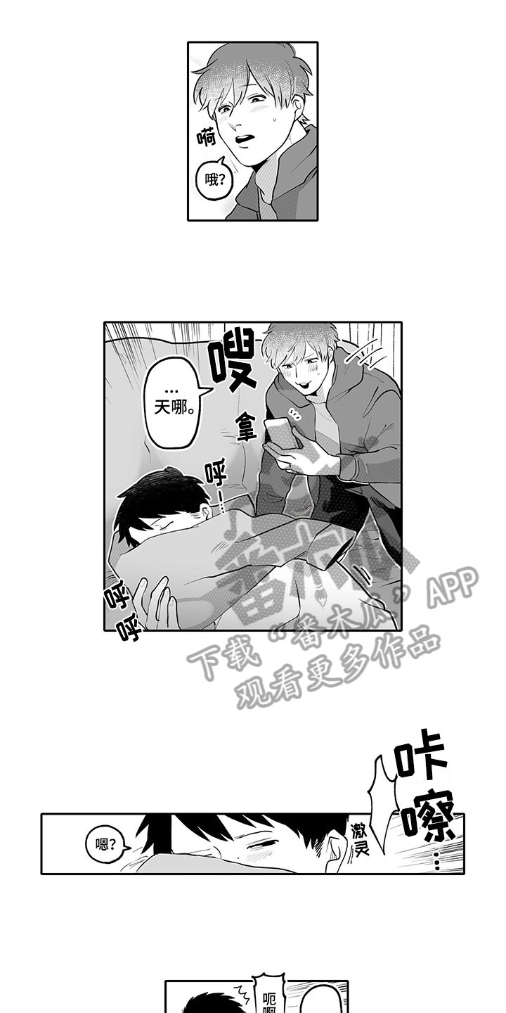 唯二之一漫画,第21章：观察1图