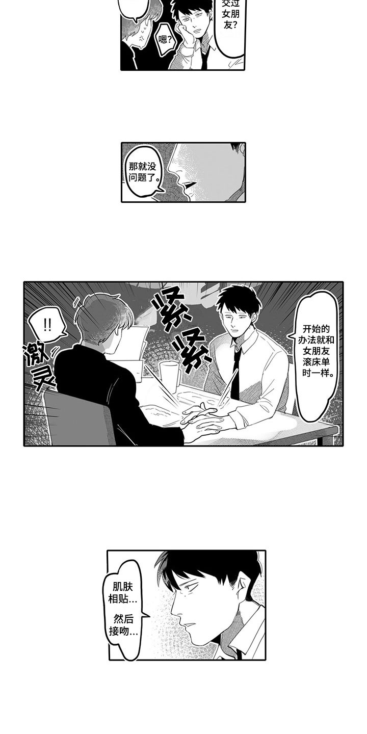 唯二之一漫画,第2章：玩笑2图