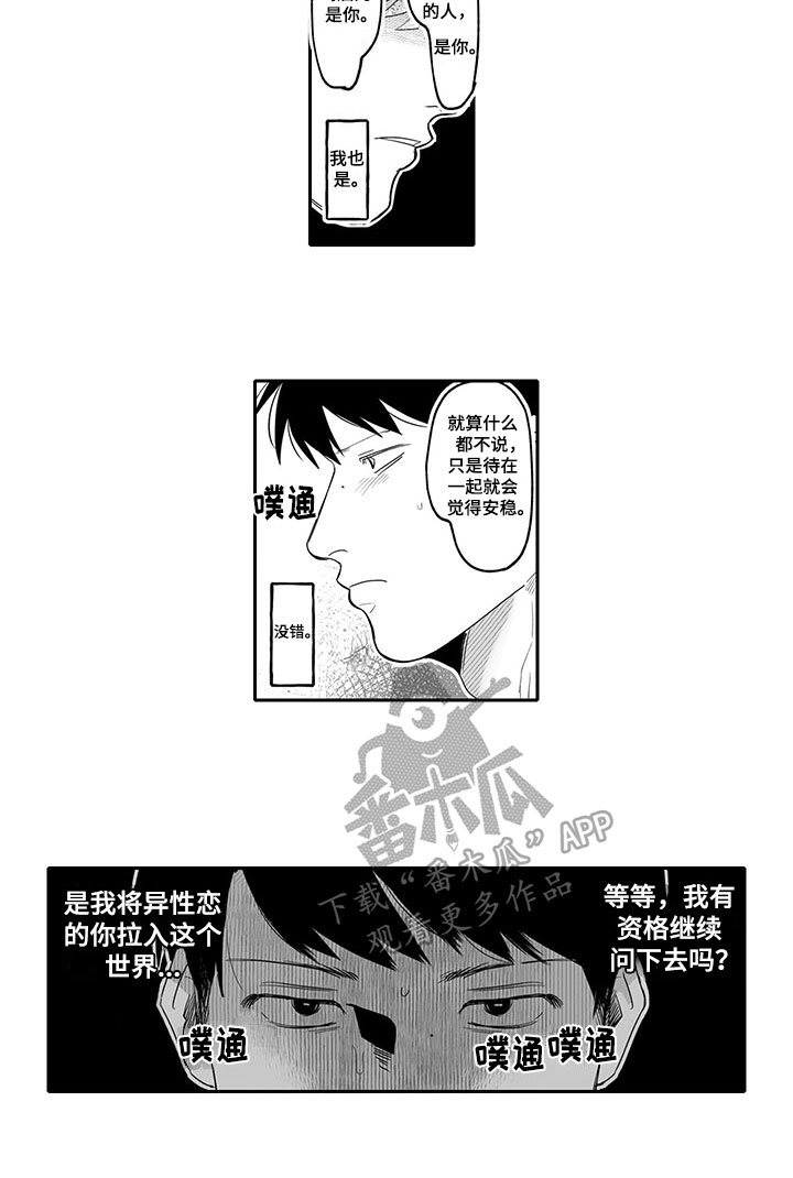 唯二之一漫画,第7章：疑问4图