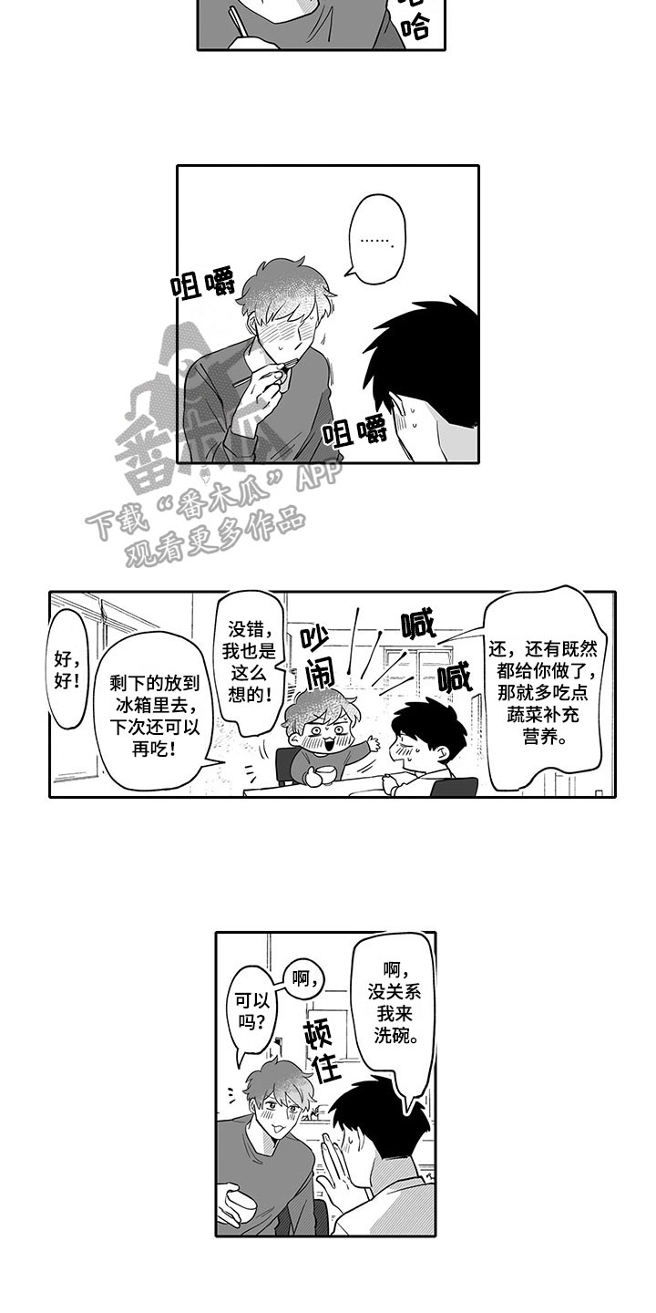 唯二之一漫画,第18章：撒娇1图