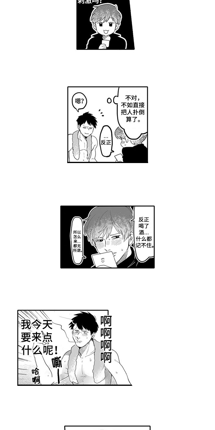 唯二之一漫画,第3章：名字4图