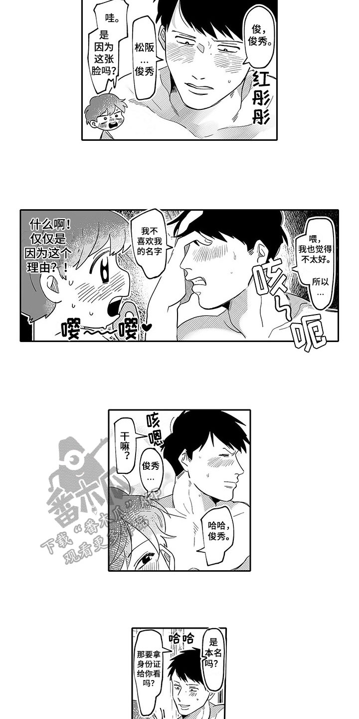 唯二这个词正确吗漫画,第15章：叫名字5图