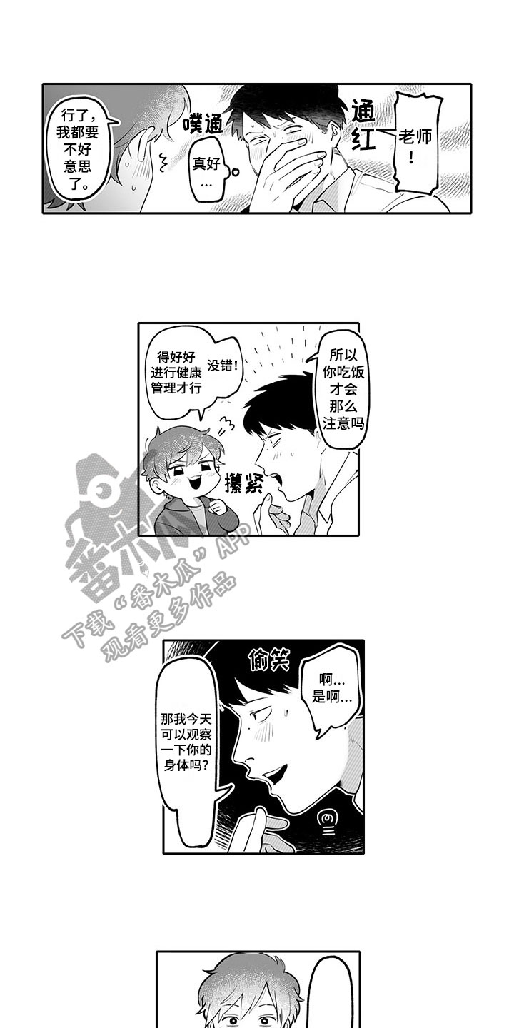 唯二之一漫画,第21章：观察2图