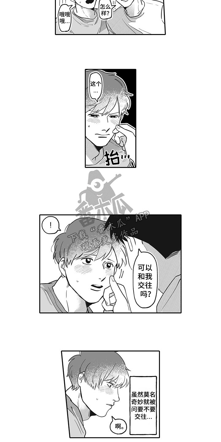 唯二之一漫画,第12章：邀请5图