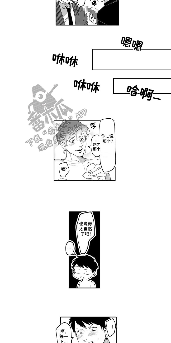 唯二之一漫画,第7章：疑问3图